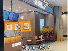 -茶话弄(北京密云万象汇店)