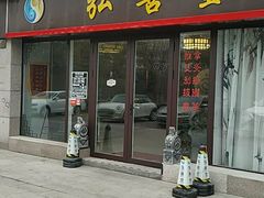 -弘善堂推拿调理