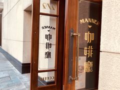 -Manner Coffee(奉贤路店)