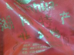 -舜华临武鸭·湖南零食特产(三王街店)