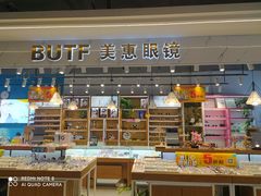-BUTF美惠眼镜(天通苑万优汇店)
