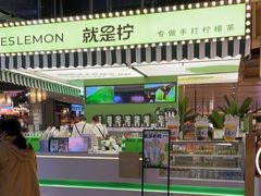 -Yes Lemon就是柠·手打柠檬茶(苏州中心一店)