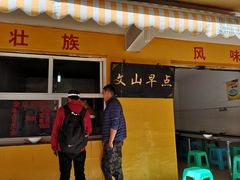 门面-文山荷鲜居(翠湖店)