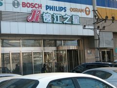 iphone_upload_pic-锦江之星(北京中关村店)