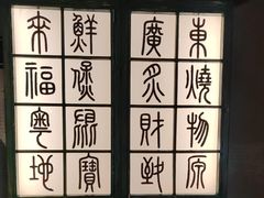 -川旺角川粤融合菜•海景餐厅(星海广场店)