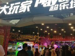 -大玩家(通州万达广场店)