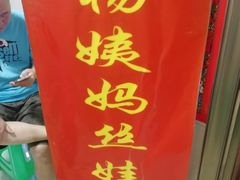 -杨姨妈丝娃娃(花果园店)