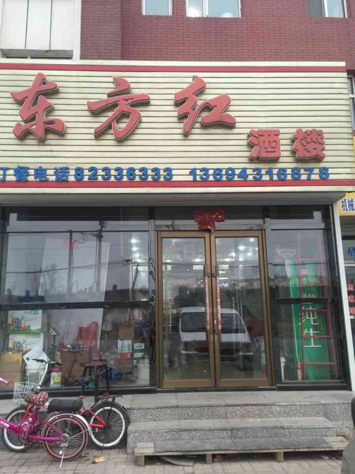 福州东方红酒楼在哪里(福州东方红酒楼长冠城店)