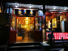 门面-渝久隆·地道重庆味(护国寺店)