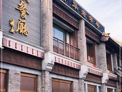 门面-马凯餐厅(地安门店)