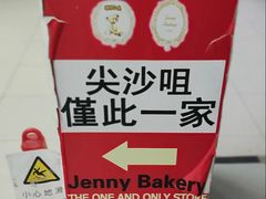-珍妮曲奇聪明小熊(尖沙咀店)
