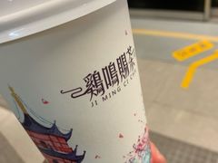 -鸡鸣赐茶(鸡鸣寺路店)