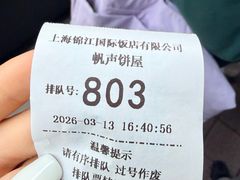 -国际饭店·帆声西饼屋(黄河路店)