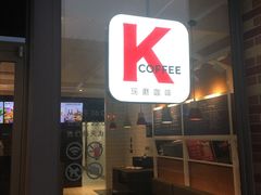 -肯德基(杭州永安店)