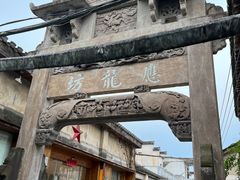 -西溪南古村落