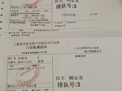-泰坤堂东馆中西医结合门诊部(塘桥店)