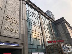 -仁恒美食庭苑(仁恒海河广场店)