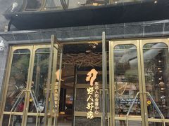 -野人部落(中街店)