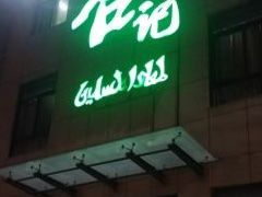 门面-合记烩面(高新区店)