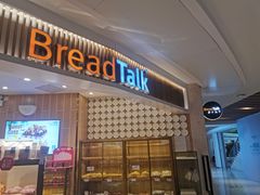 门面-BreadTalk面包新语·烘焙蛋糕(高德置地春广场店)
