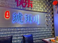 -琥珀川糟粕醋火锅(慈云寺店)