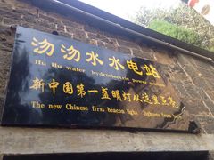 -沕沕水生态风景区