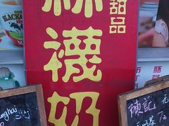 -陈记甜品窝(中山北路店)