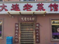 鱼香虾仁-林之六八·6886大连老菜馆