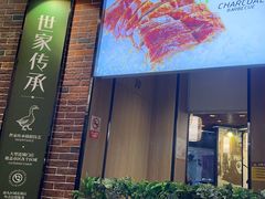 -裕记烧腊连锁餐饮(国商分店)