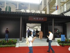 -宁波国际会展中心