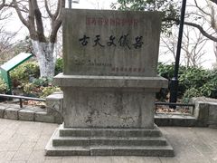 -紫金山天文台