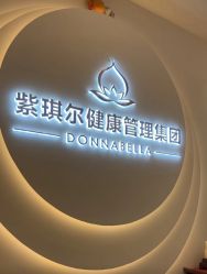 -紫琪尔·匠心连锁·胸部护理养护