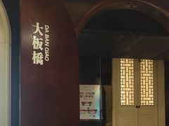 -城南往事·鲁菜济南菜(软件园美莲广场店)