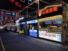 -凤城·食都