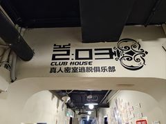 -203密室逃脱(朝阳大悦城1店)