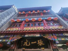 -张一元(总店)