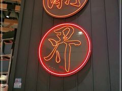 -潮界(LU·ONE凯德晶萃广场店)