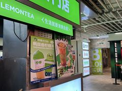 -柠季·手打柠檬茶(静安大悦城北座B1店 )