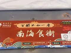 -南海食街(佛冈店)