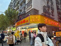 -江三王记牛杂馆(总店)