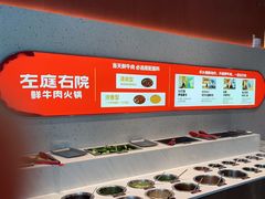 -左庭右院鲜牛肉火锅(新梅广场店)