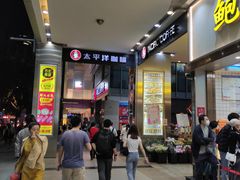 等位区-太平洋咖啡(五月花店)