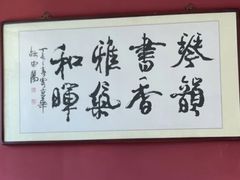 -博望坡饭店(宜山路店)