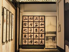 -兰亭风景区