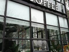 -桉树林A coffee 森林餐厅(三圣乡店)