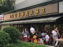-冯记香辣兔火锅(茶店子总店)