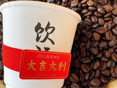 -饮福咖啡(中欧国际大厦店)