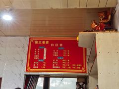 -张三凉粉店(永安东街店)