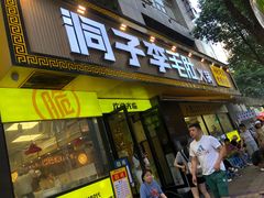 门面-周小明火锅(黑金冠社区店)