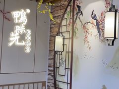 -鸭味先老鸭粉丝馆(瑞金路二号四号小区店)